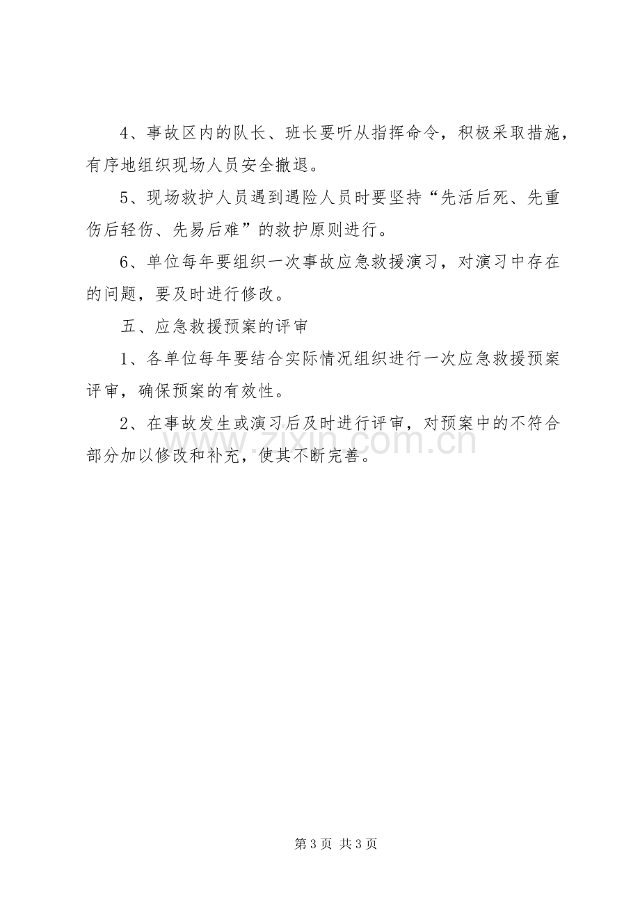 矿山事故应急救援管理规章制度.docx_第3页