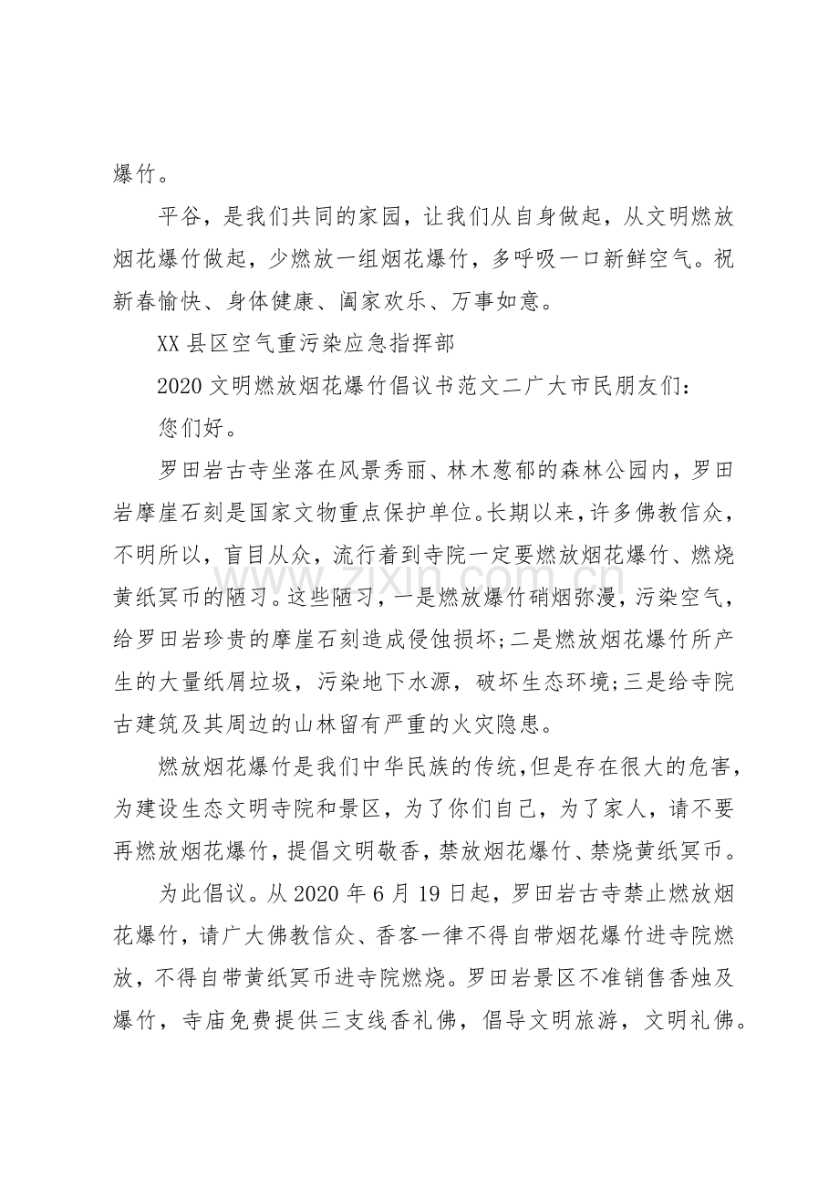 20XX年文明燃放烟花爆竹倡议书范文大全.docx_第2页