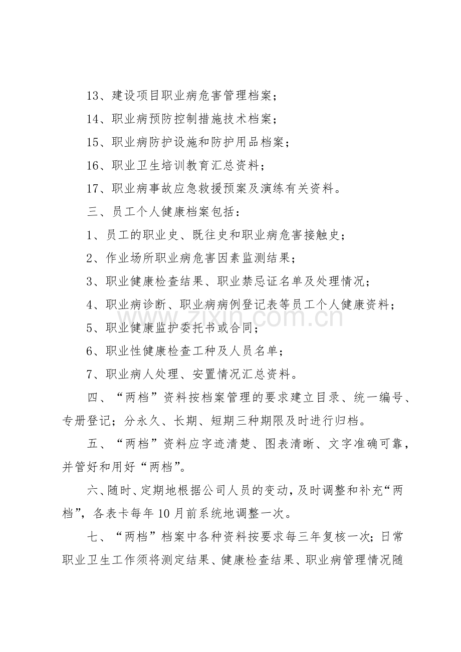 煤矿职业卫生档案规章制度管理.docx_第2页