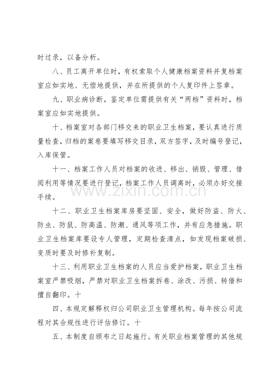 煤矿职业卫生档案规章制度管理.docx_第3页