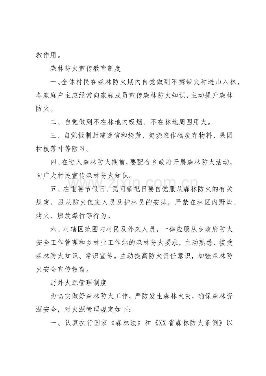 景区森林防火管理规章制度细则.docx_第2页