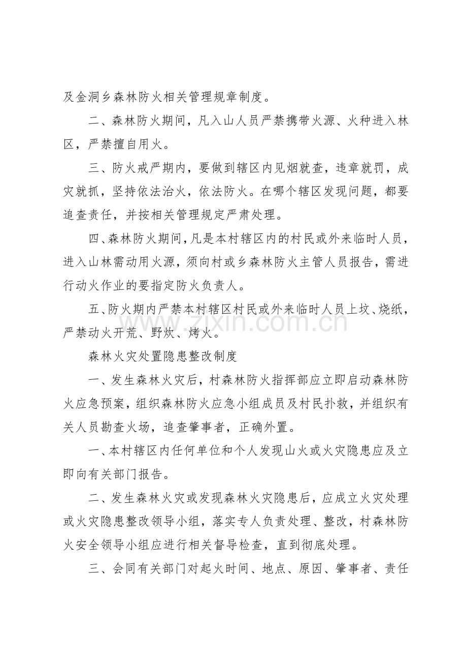 景区森林防火管理规章制度细则.docx_第3页