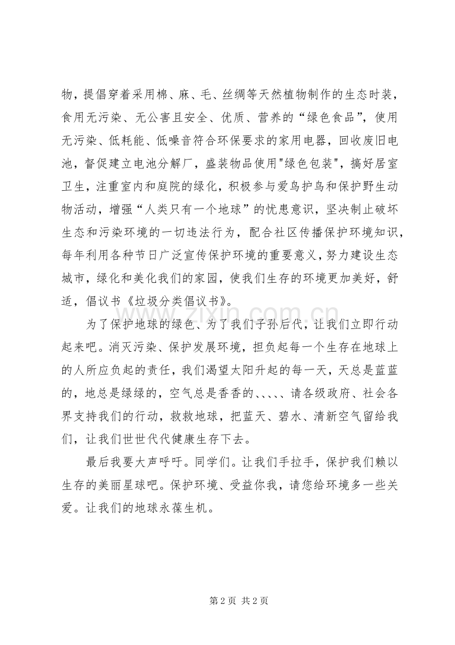 垃圾分类倡议书范文5篇.docx_第2页