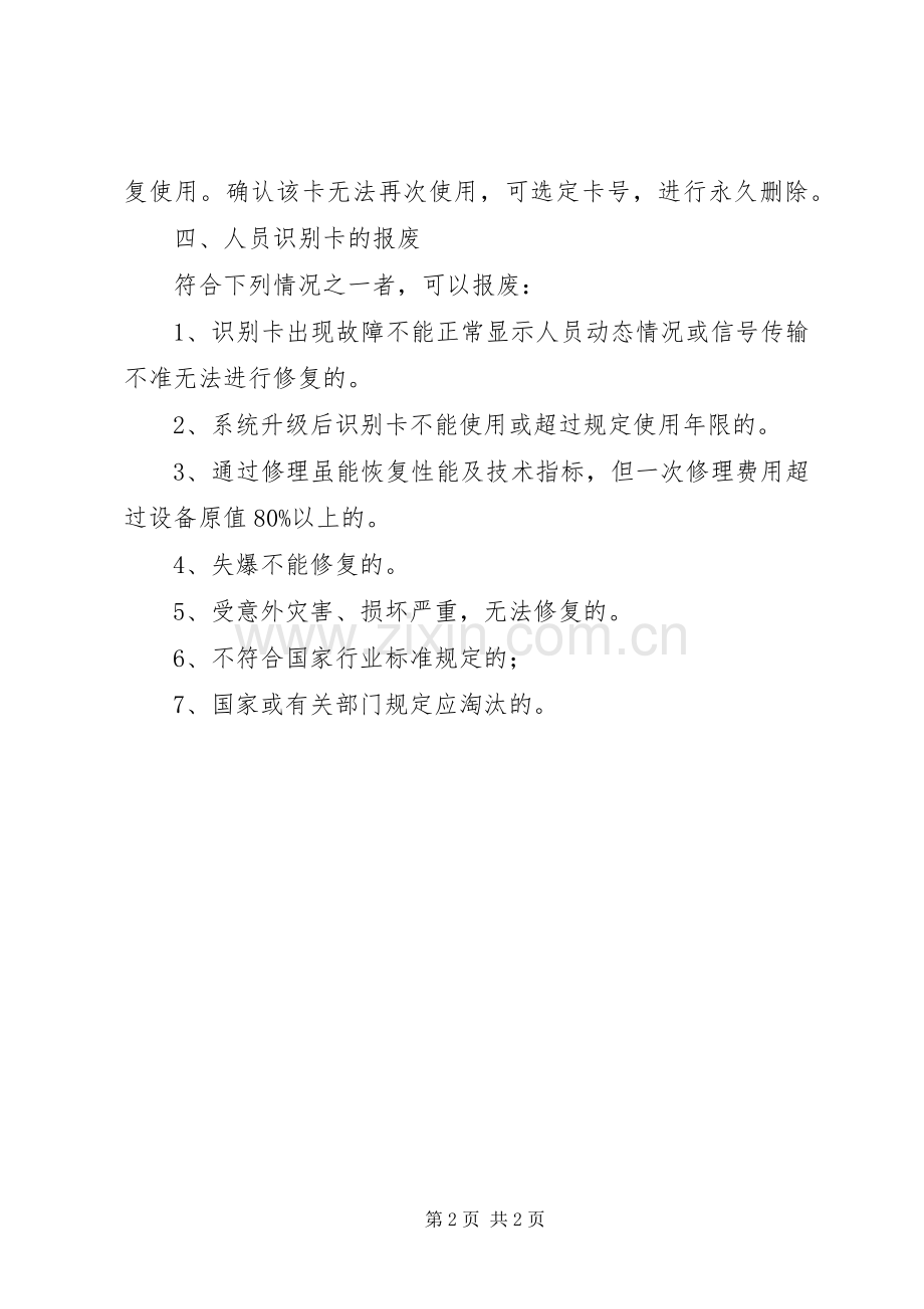 人员识别卡领取管理规章制度 .docx_第2页