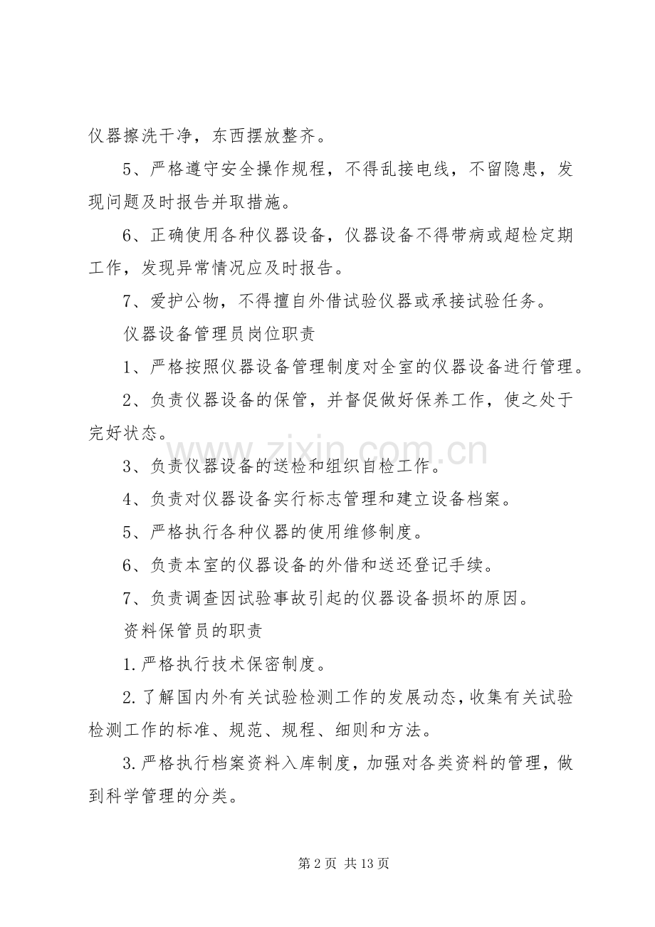 工地试验室规章规章制度(制作上墙) .docx_第2页