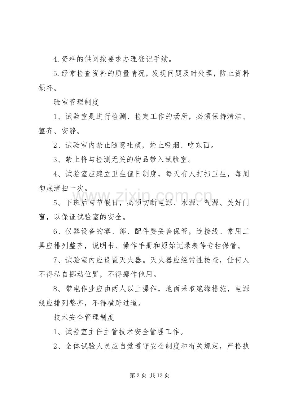 工地试验室规章规章制度(制作上墙) .docx_第3页