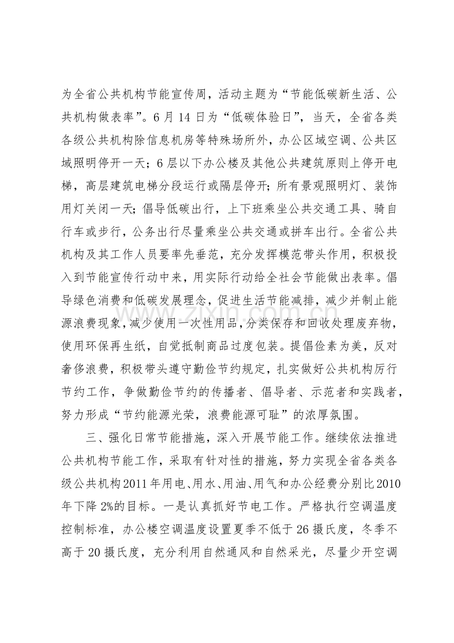 市政府节能倡议书范文.docx_第2页