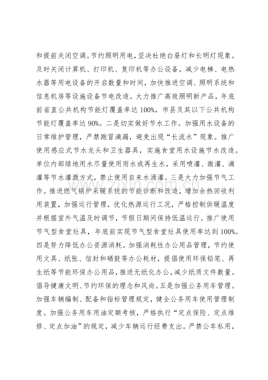 市政府节能倡议书范文.docx_第3页