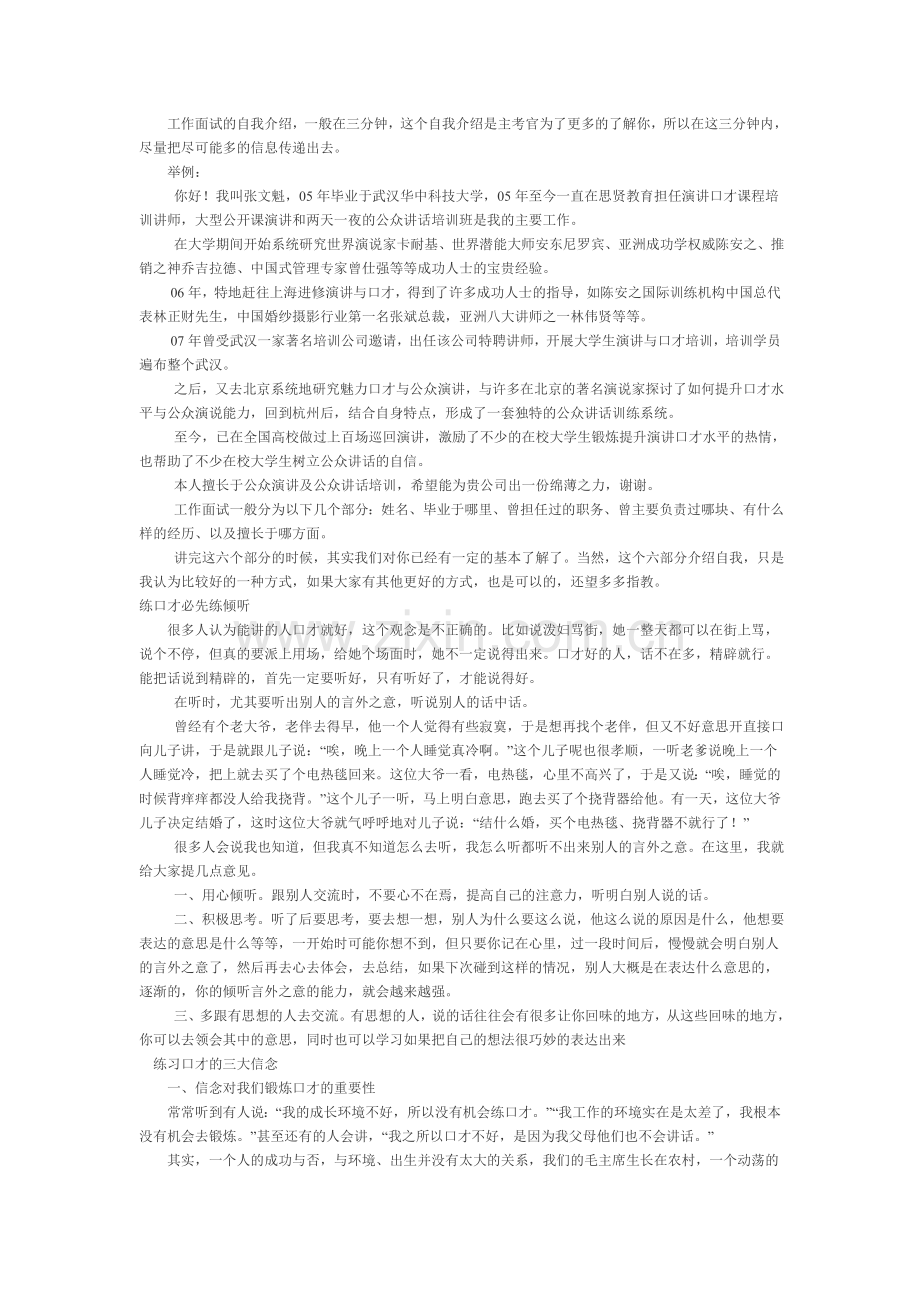 如何锻炼口才1.doc_第2页