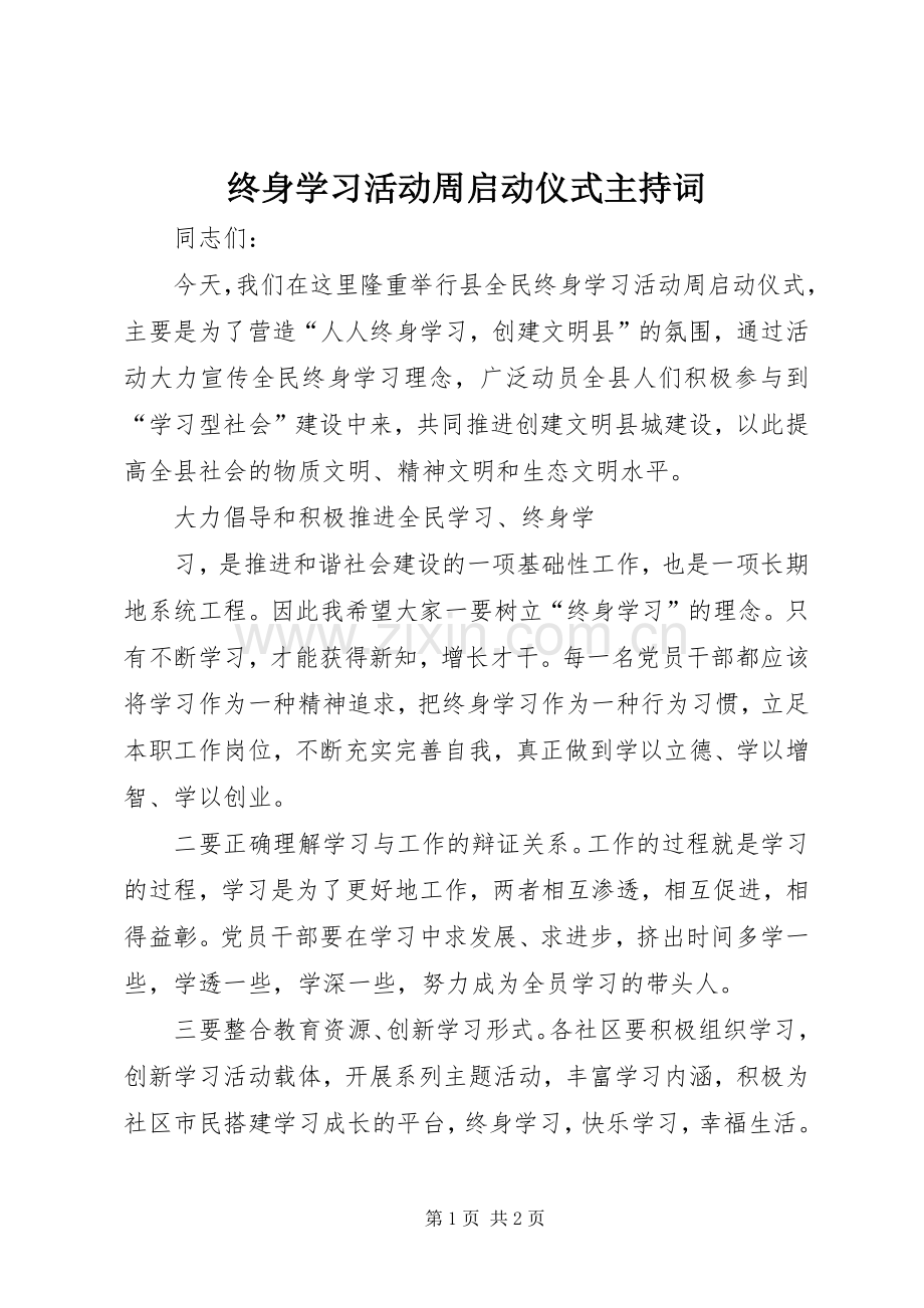 终身学习活动周启动仪式主持稿(5).docx_第1页