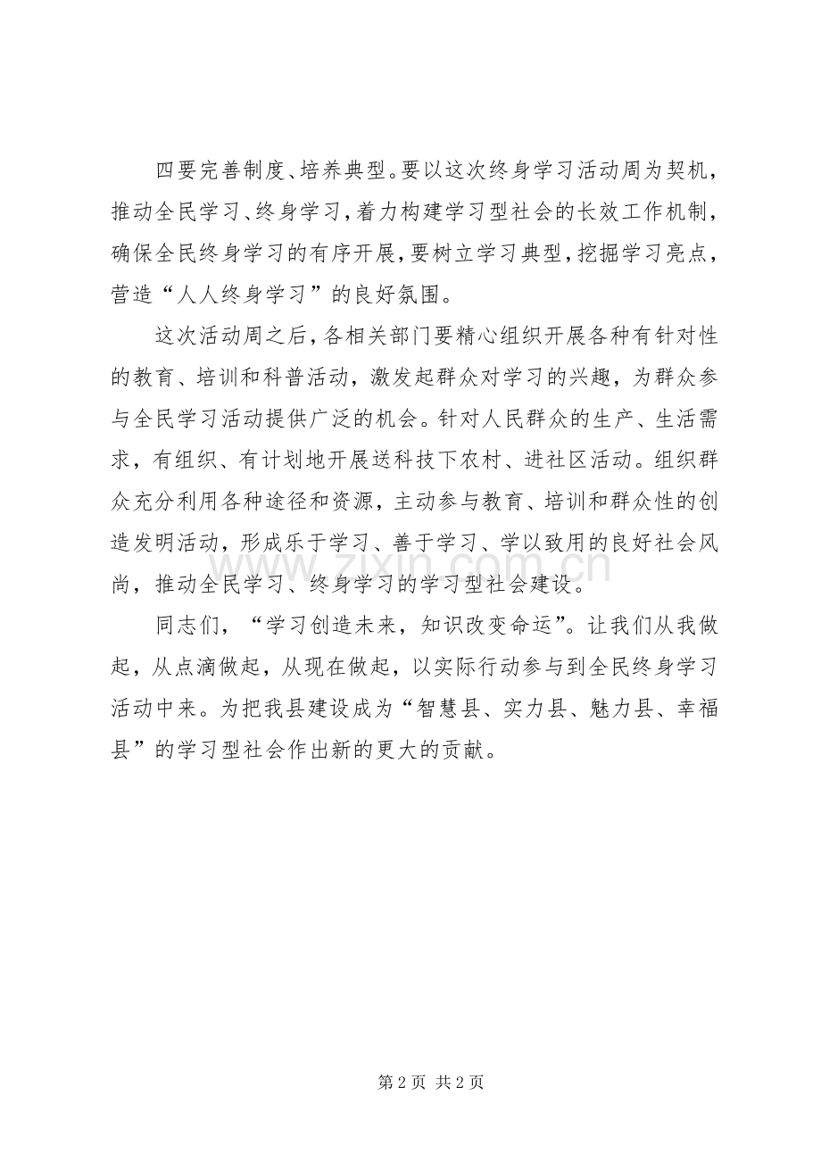 终身学习活动周启动仪式主持稿(5).docx_第2页