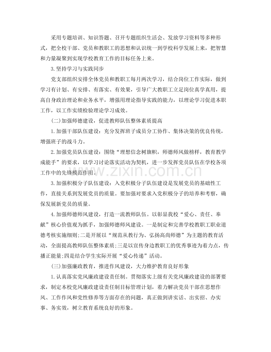 2020年党支部工作计划ppt格式 .docx_第2页