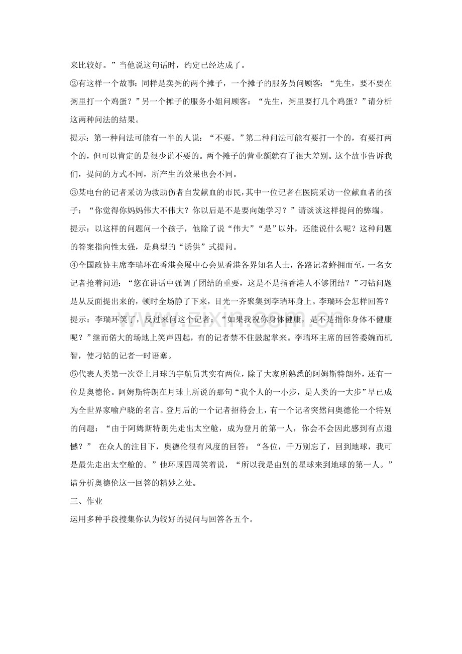 《-优先回答什么——言语行为中的会话第三课时》教学设计.doc_第2页