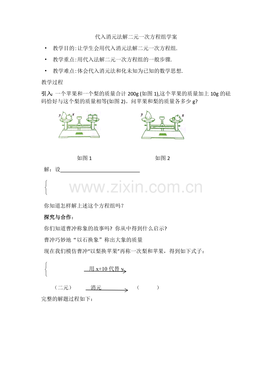 代入消元法解二元一次方程组-(6).docx_第1页