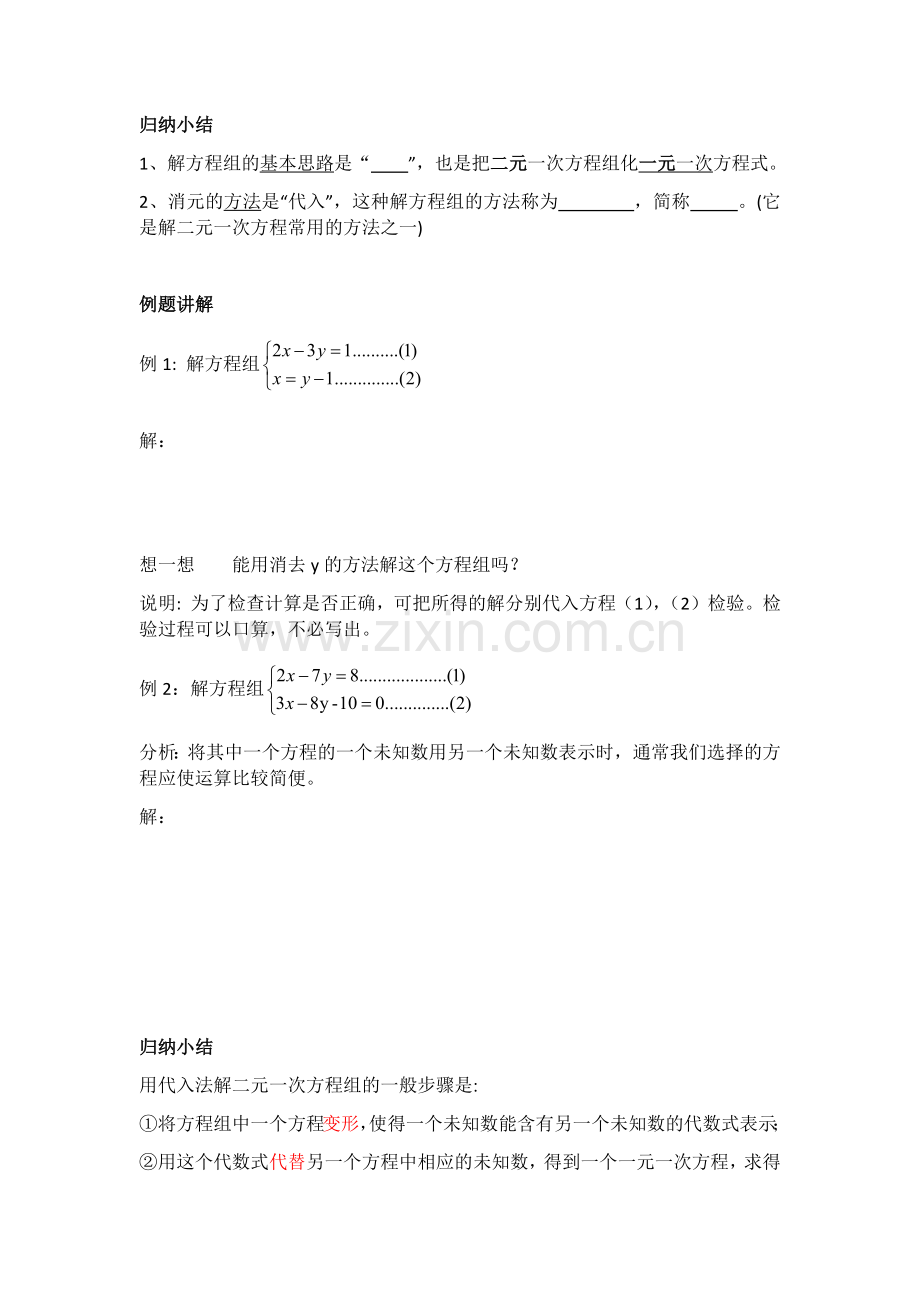 代入消元法解二元一次方程组-(6).docx_第2页