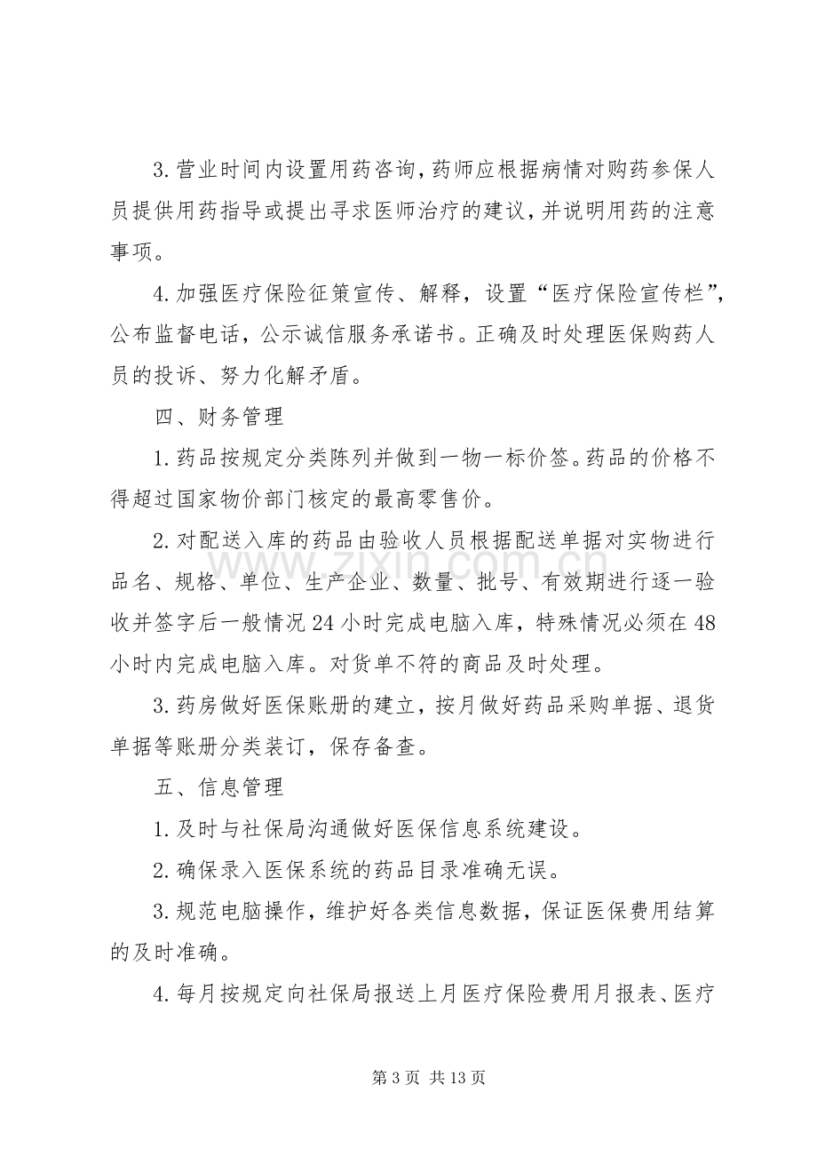 年医保管理规章制度.docx_第3页