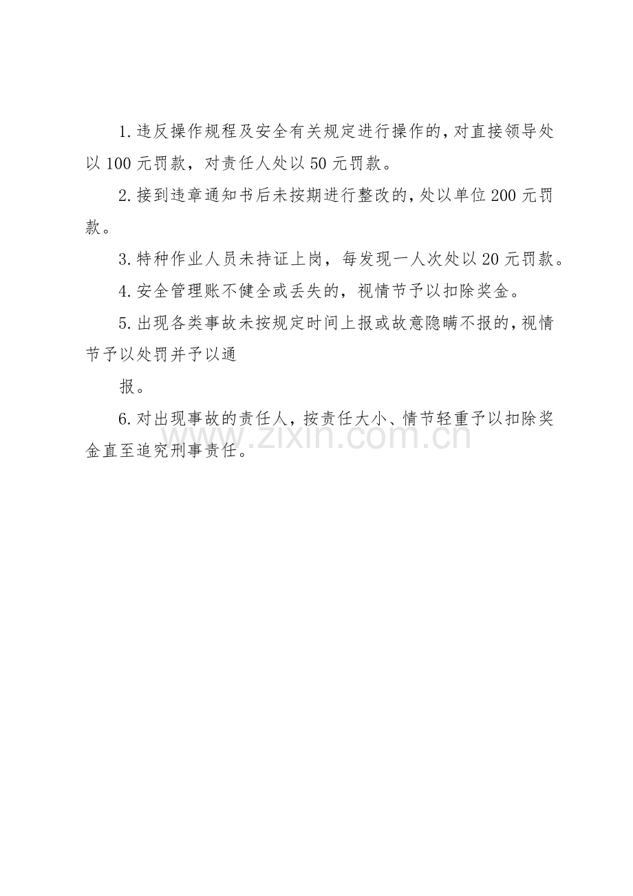 安全环保奖惩管理规章制度.docx_第2页