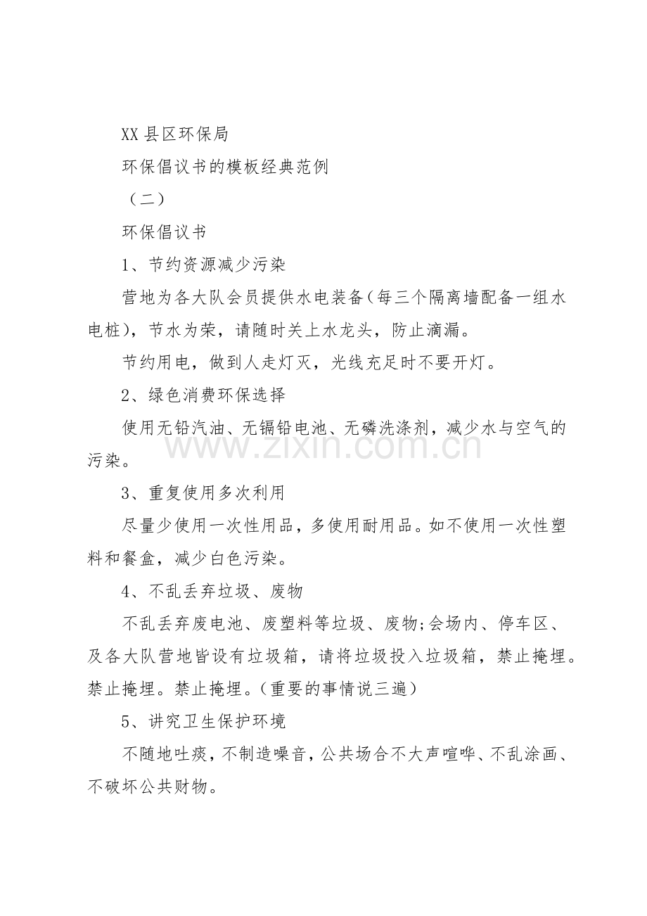 环保倡议书范文的模板经典范例.docx_第2页