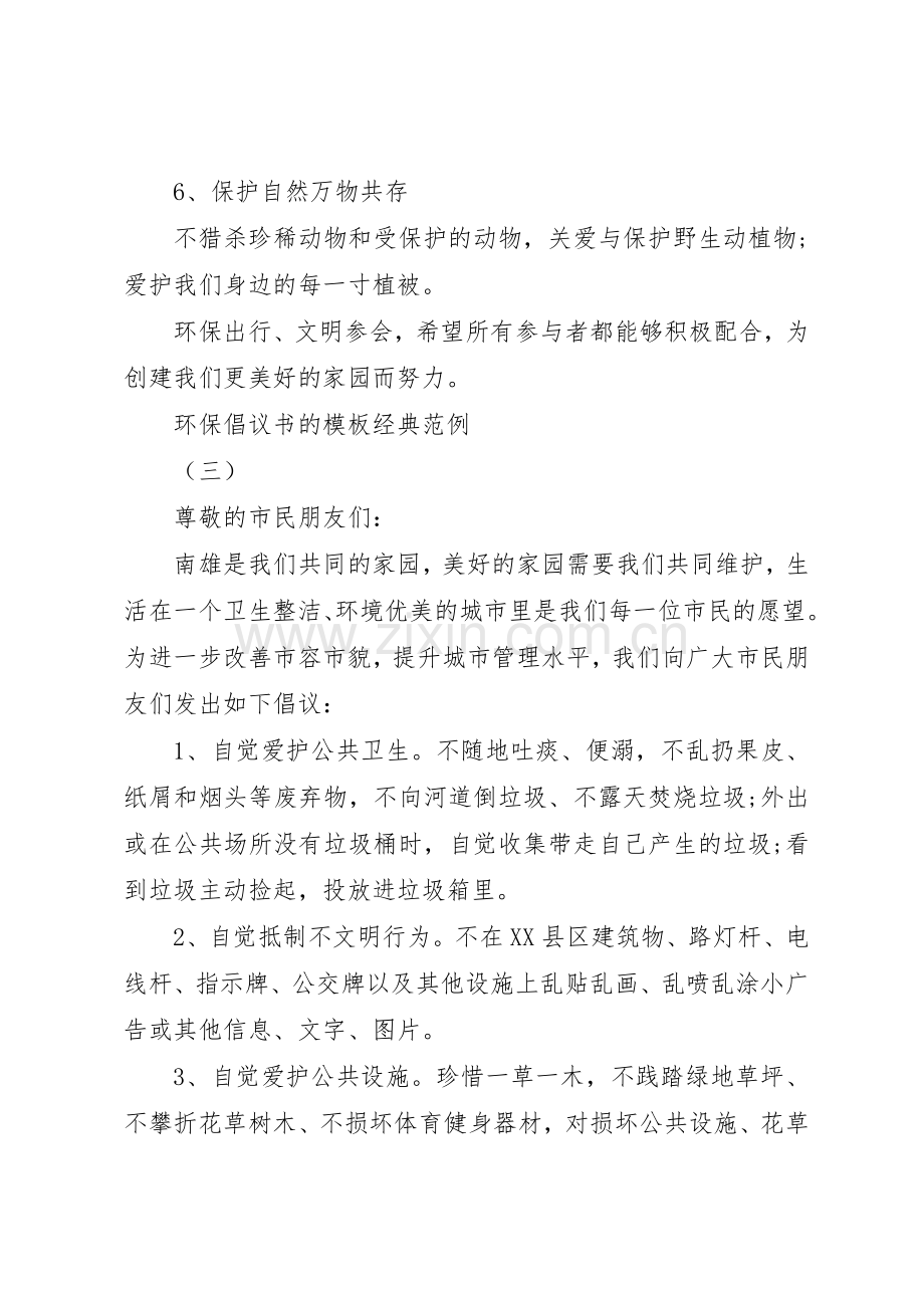 环保倡议书范文的模板经典范例.docx_第3页