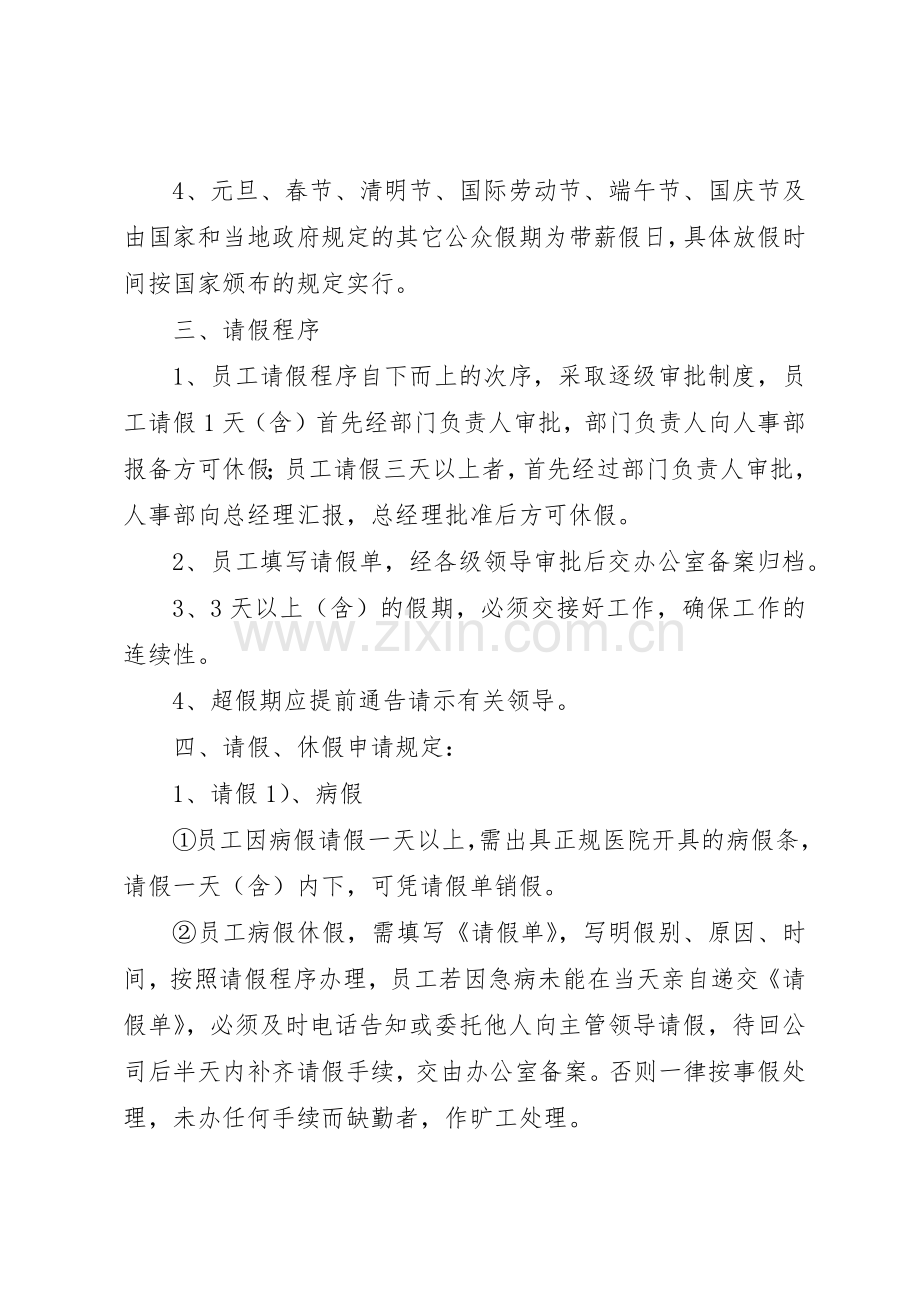 建筑公司考勤管理规章制度细则.docx_第2页