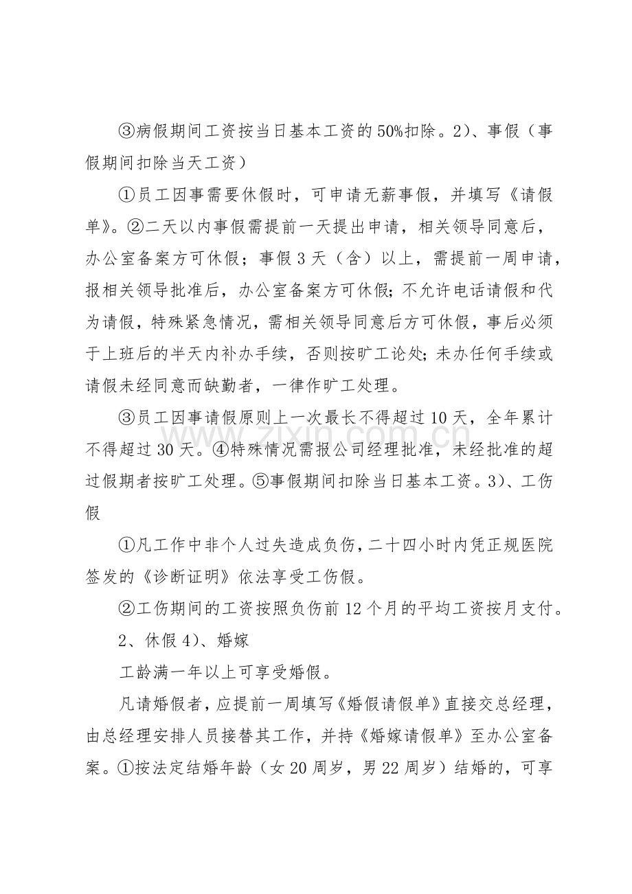 建筑公司考勤管理规章制度细则.docx_第3页