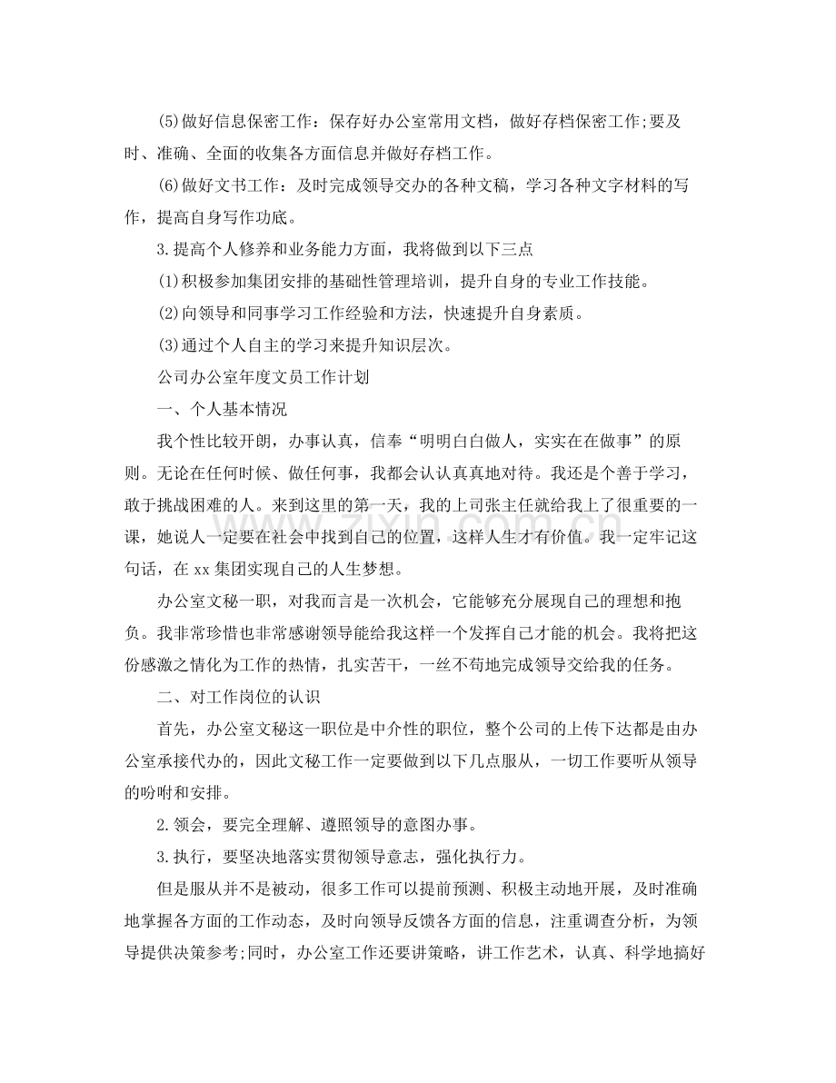 公司办公室年度文员工作计划范文 .docx_第2页