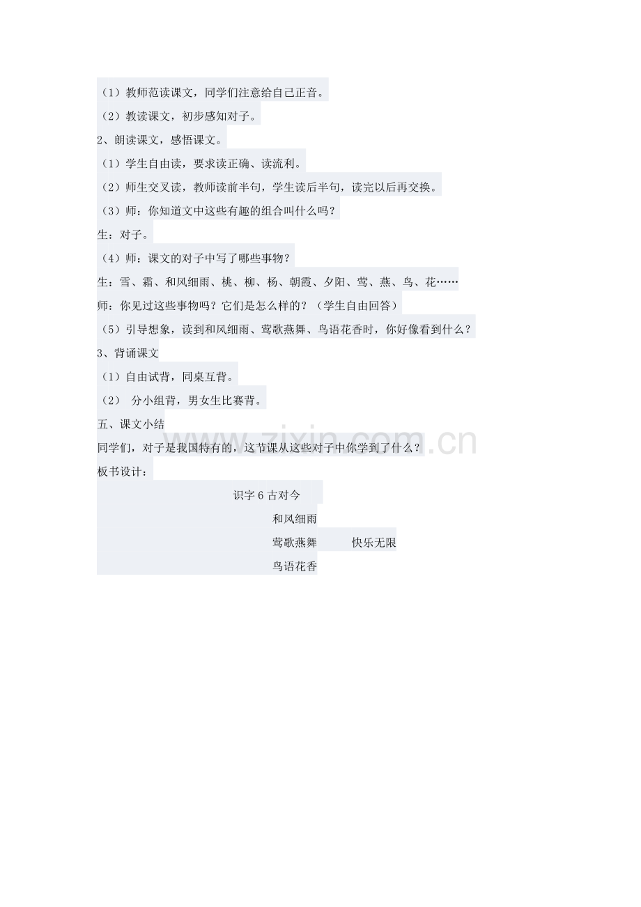 (部编)人教语文2011课标版一年级下册6古对今-(2).docx_第2页