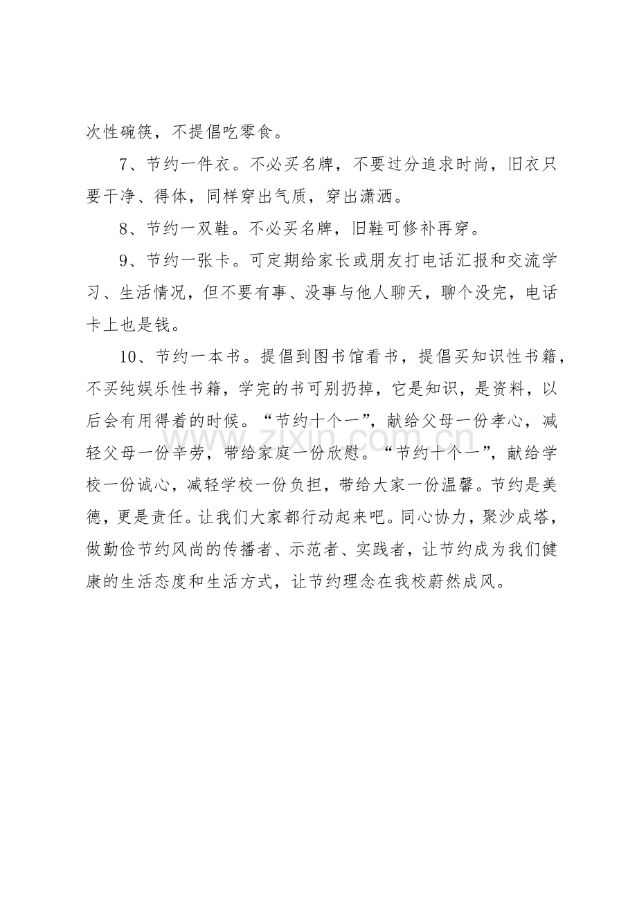 关于“勤俭节约”的倡议书范文.docx_第2页