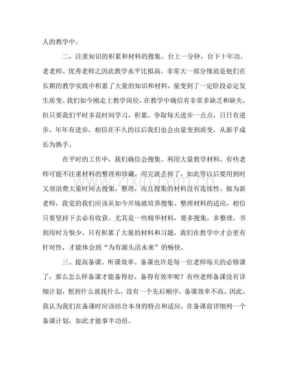 教师成长经验交流会参考讲话.doc_第2页