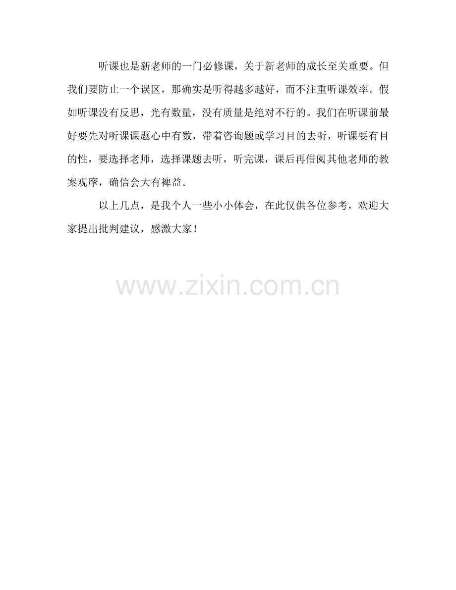 教师成长经验交流会参考讲话.doc_第3页