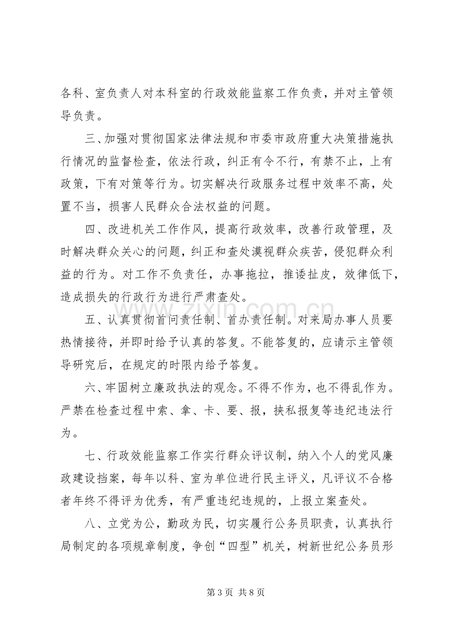 卫生局行政效能监察工作规章制度.docx_第3页