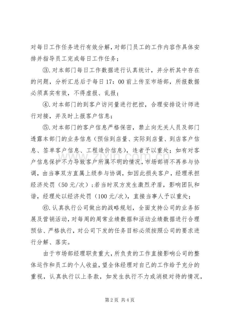 社团部内部管理规章制度 .docx_第2页