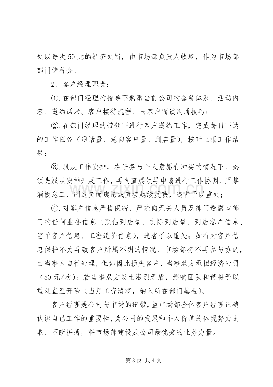 社团部内部管理规章制度 .docx_第3页