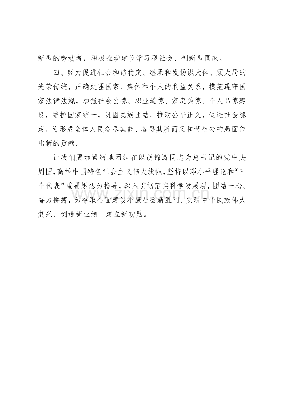 致全国劳动模范的倡议书范文.docx_第2页