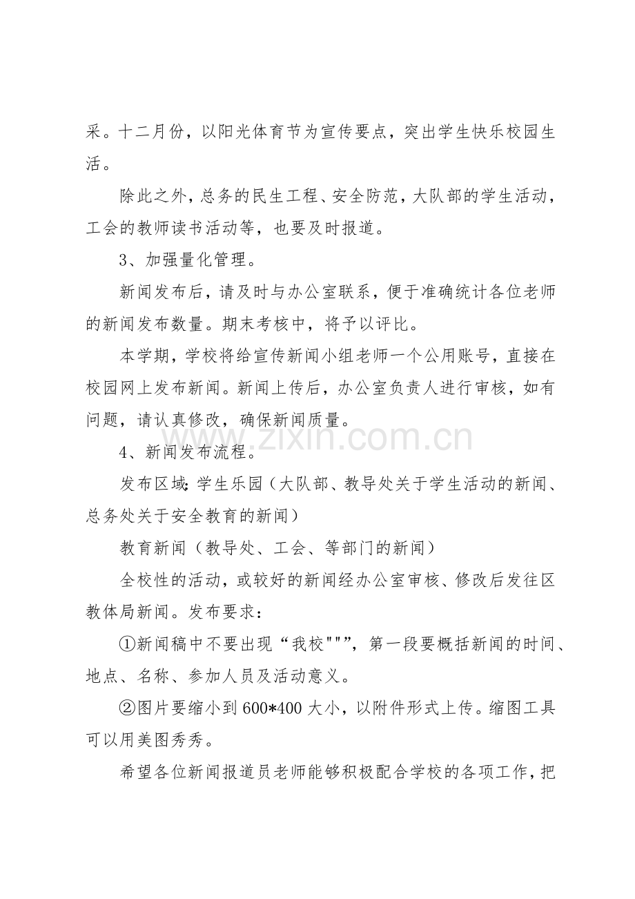 新闻报道小组宣传要求.docx_第2页