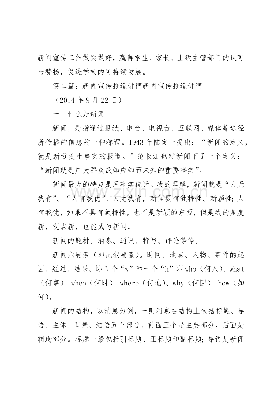 新闻报道小组宣传要求.docx_第3页