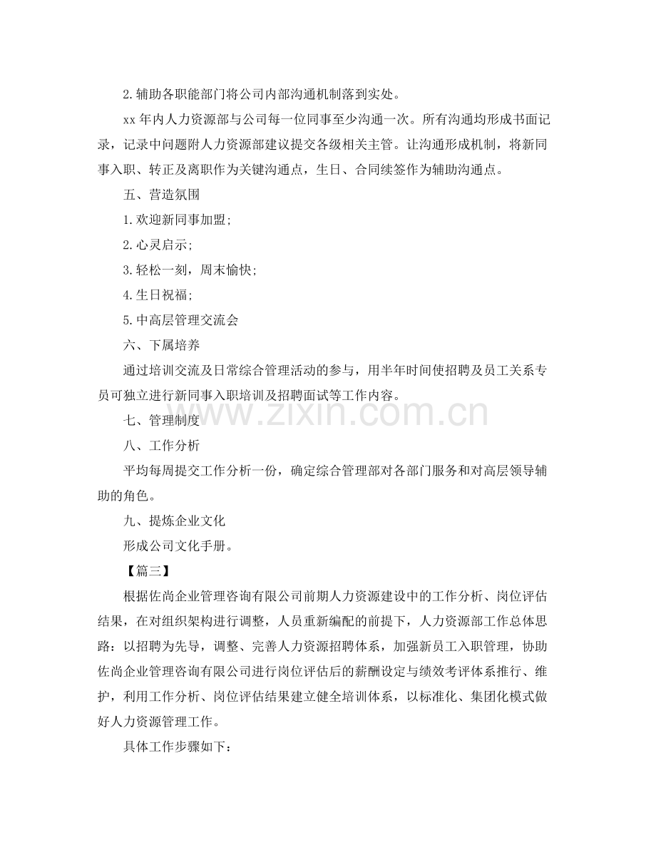 人力资源管理人员个人工作计划 .docx_第3页