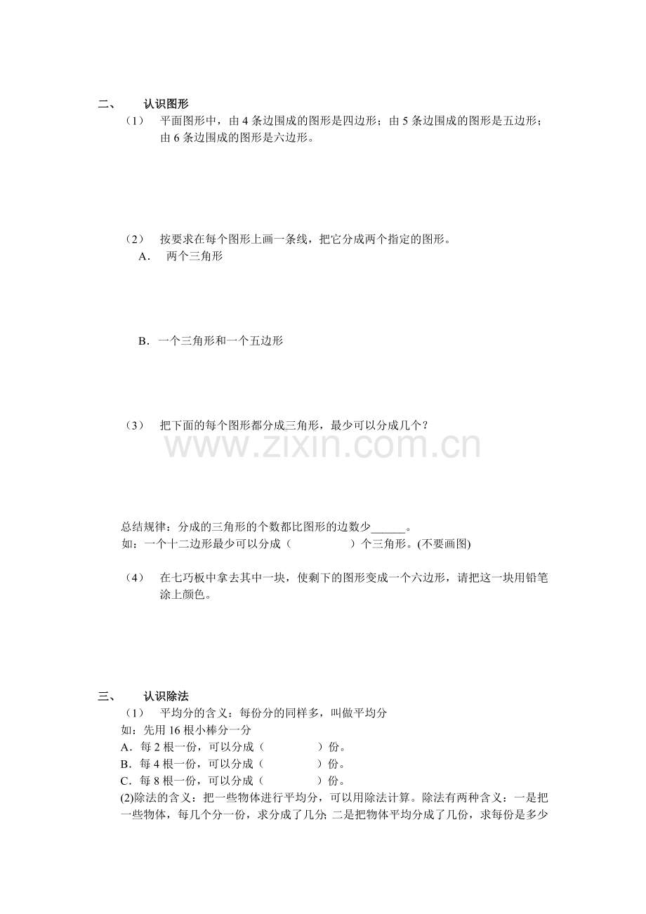 小学二年级数学期中复习题.doc_第2页