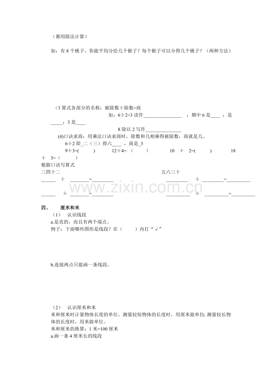 小学二年级数学期中复习题.doc_第3页