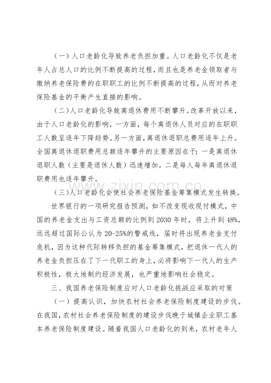 我国人口老龄化现象及其对社会保障规章制度的影响分析 .docx_第3页