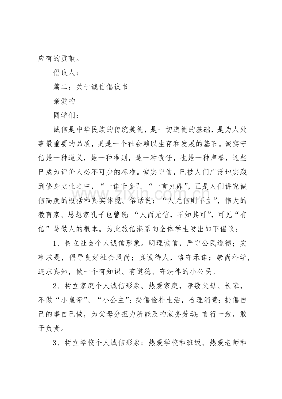 诚信的倡议书范文范本.docx_第2页