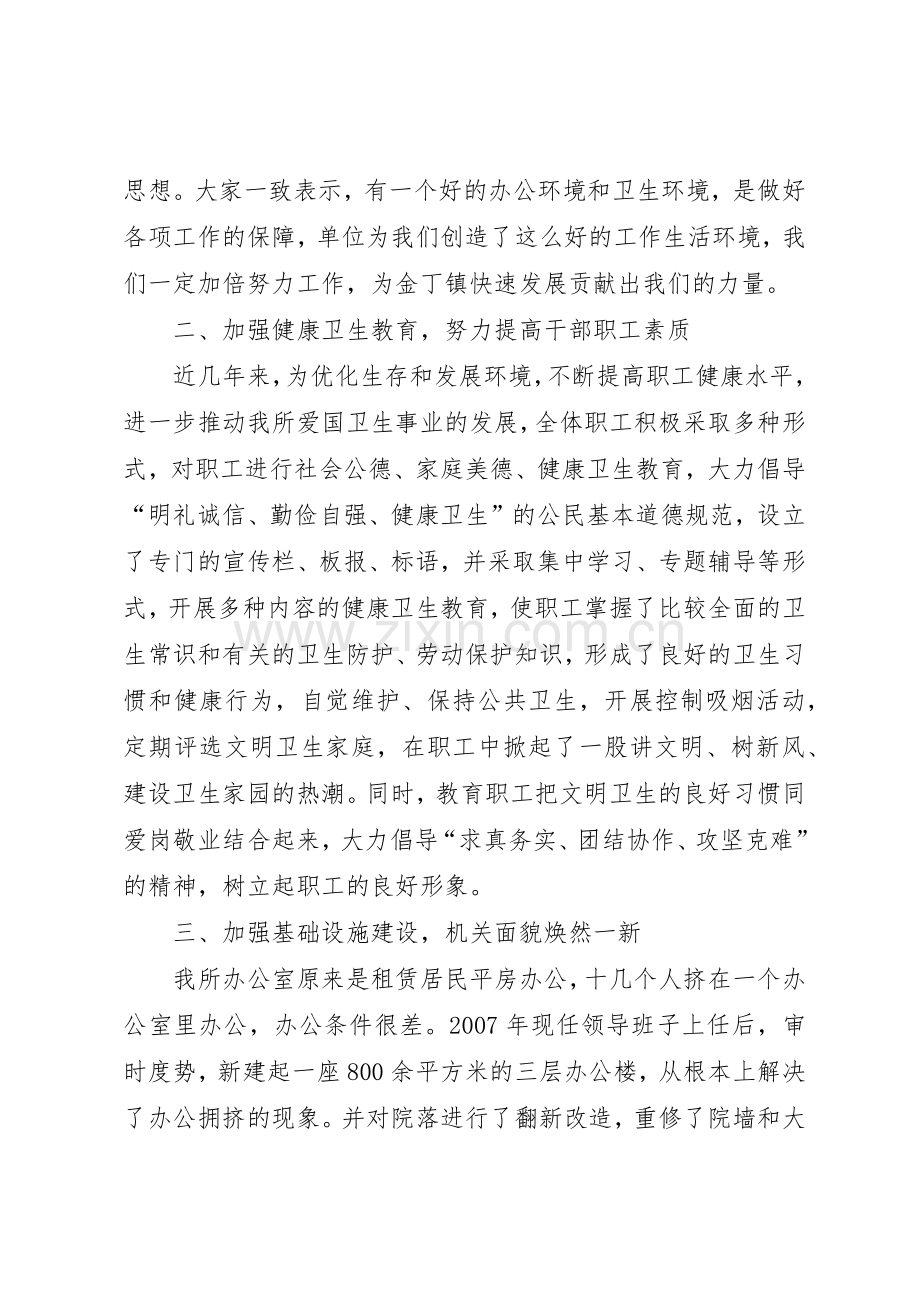 创建卫生先进单位工作管理规章制度.docx_第2页