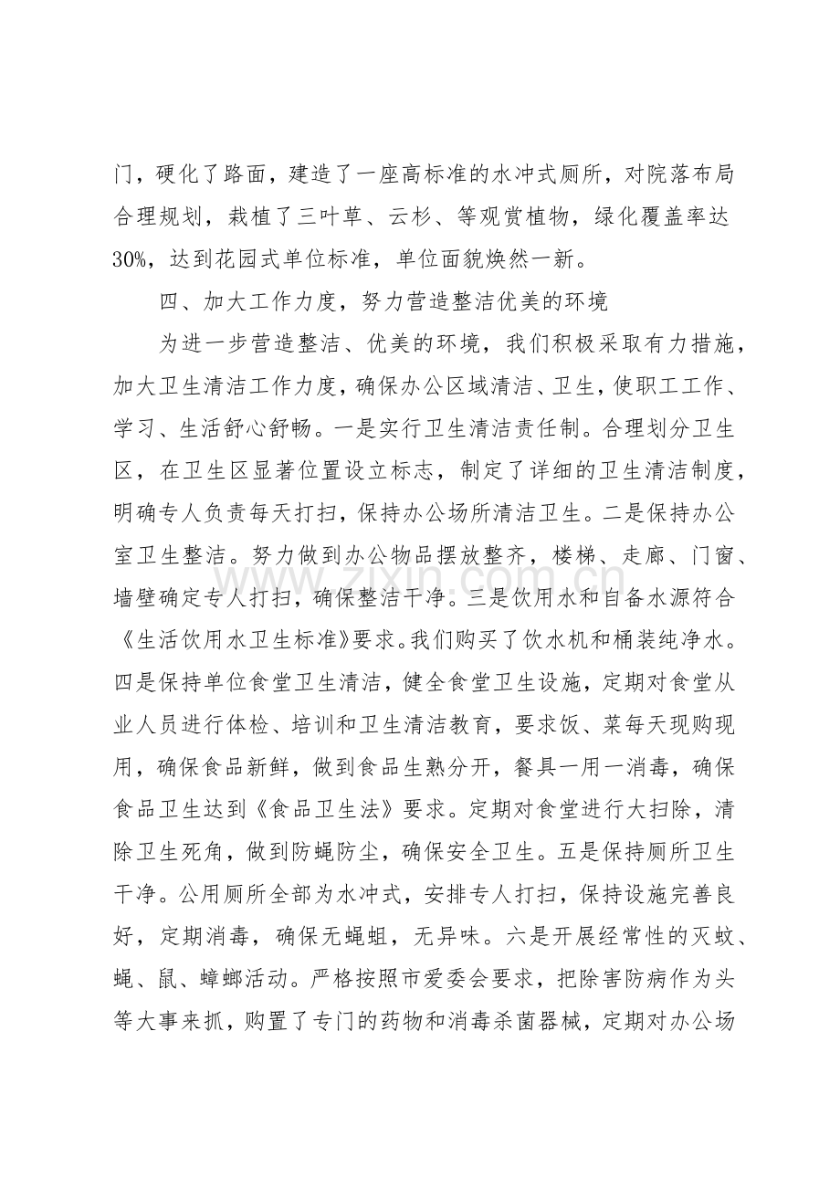 创建卫生先进单位工作管理规章制度.docx_第3页