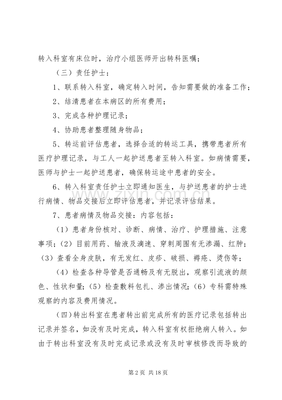 转科转床及转院规章制度.docx_第2页