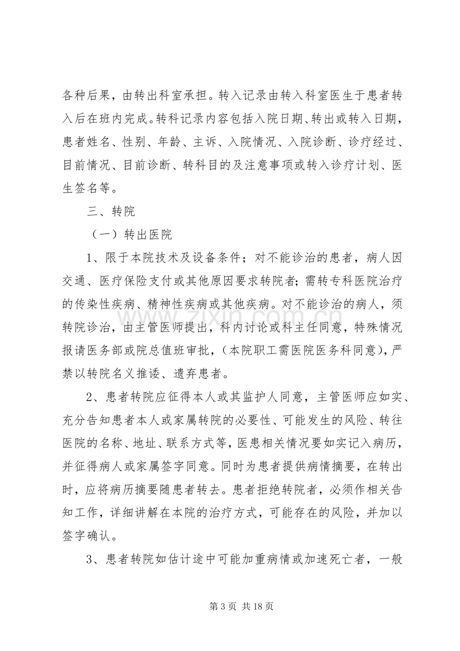 转科转床及转院规章制度.docx_第3页