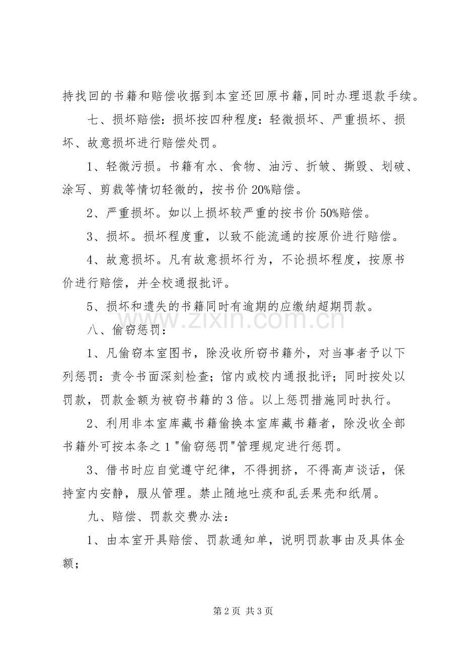 图书室借阅规章规章制度.docx_第2页