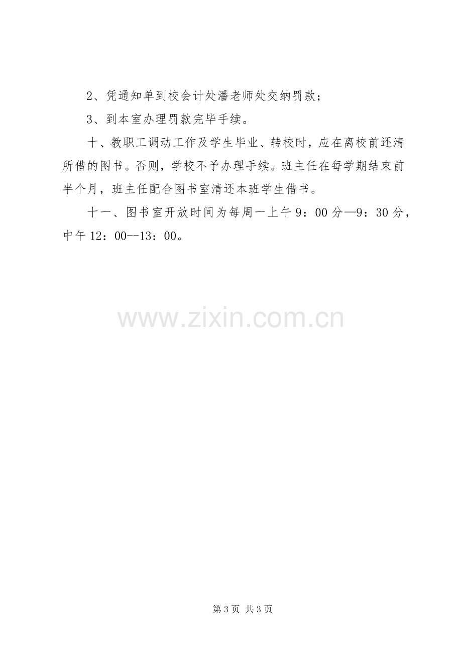 图书室借阅规章规章制度.docx_第3页