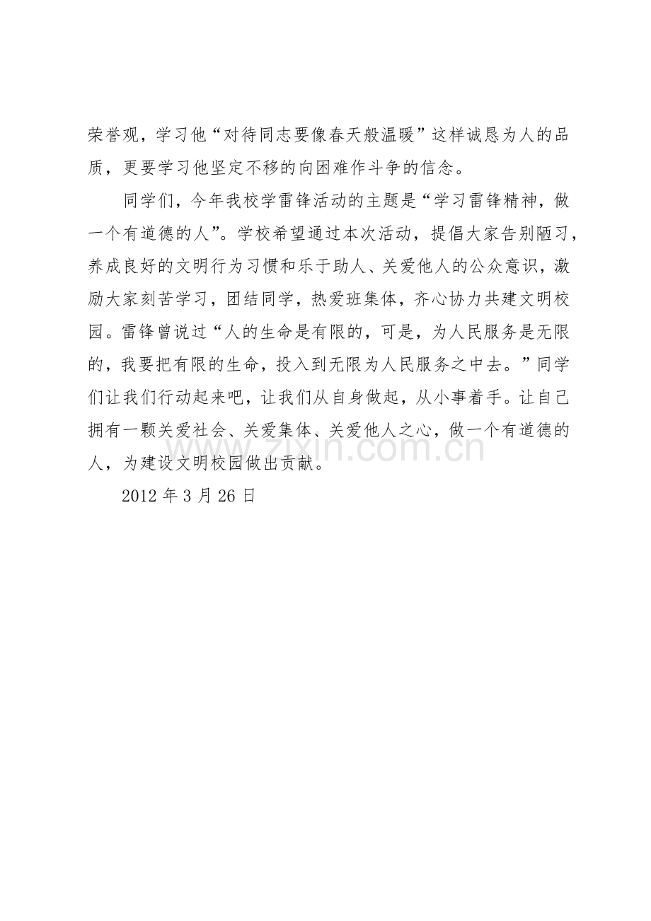 学雷锋活动周倡议书范文(5).docx_第2页