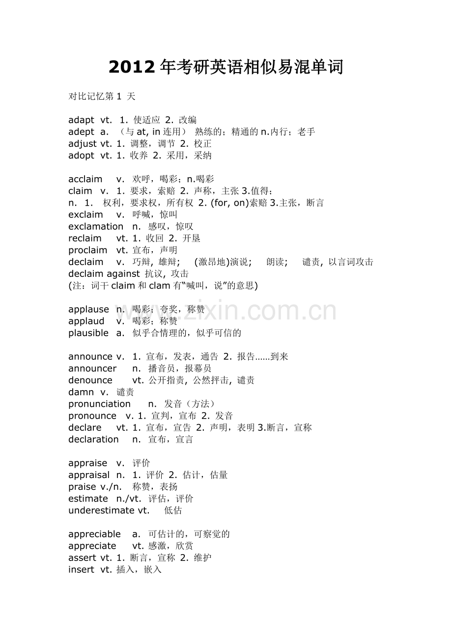 2012年考研英语相似易混单词.doc_第1页