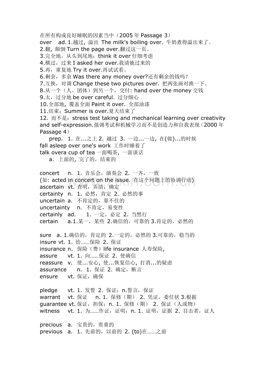 2012年考研英语相似易混单词.doc_第3页